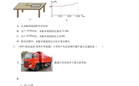 专题9压强9.1压强（学生版）_8、物理总复习_2024年中考复习资料_专项复习资料_完三年（2021&mdash;2023）中考真题分项精编（全国通用）