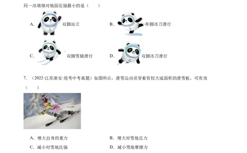 专题9压强9.1压强（学生版）_8、物理总复习_2024年中考复习资料_专项复习资料_完三年（2021&mdash;2023）中考真题分项精编（全国通用）