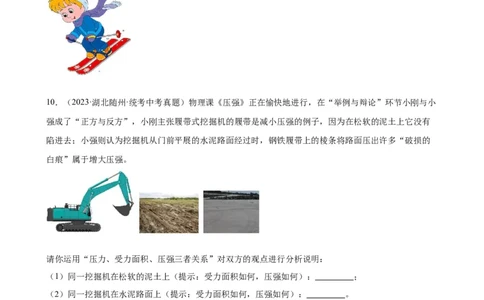 专题9压强9.1压强（学生版）_8、物理总复习_2024年中考复习资料_专项复习资料_完三年（2021&mdash;2023）中考真题分项精编（全国通用）