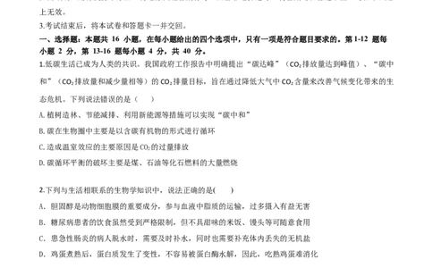 黄金卷08（考试版）_2024年新高考资料_4.2024高考模拟预测试卷_赢在高考&middot;黄金8卷备战2024年高考生物模拟卷（广东专用）31276448
