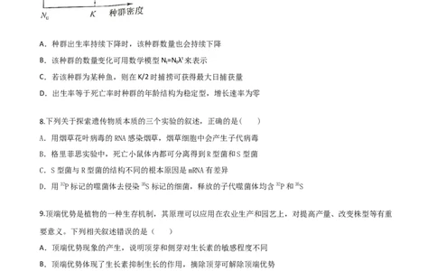 黄金卷08（考试版）_2024年新高考资料_4.2024高考模拟预测试卷_赢在高考&middot;黄金8卷备战2024年高考生物模拟卷（广东专用）31276448