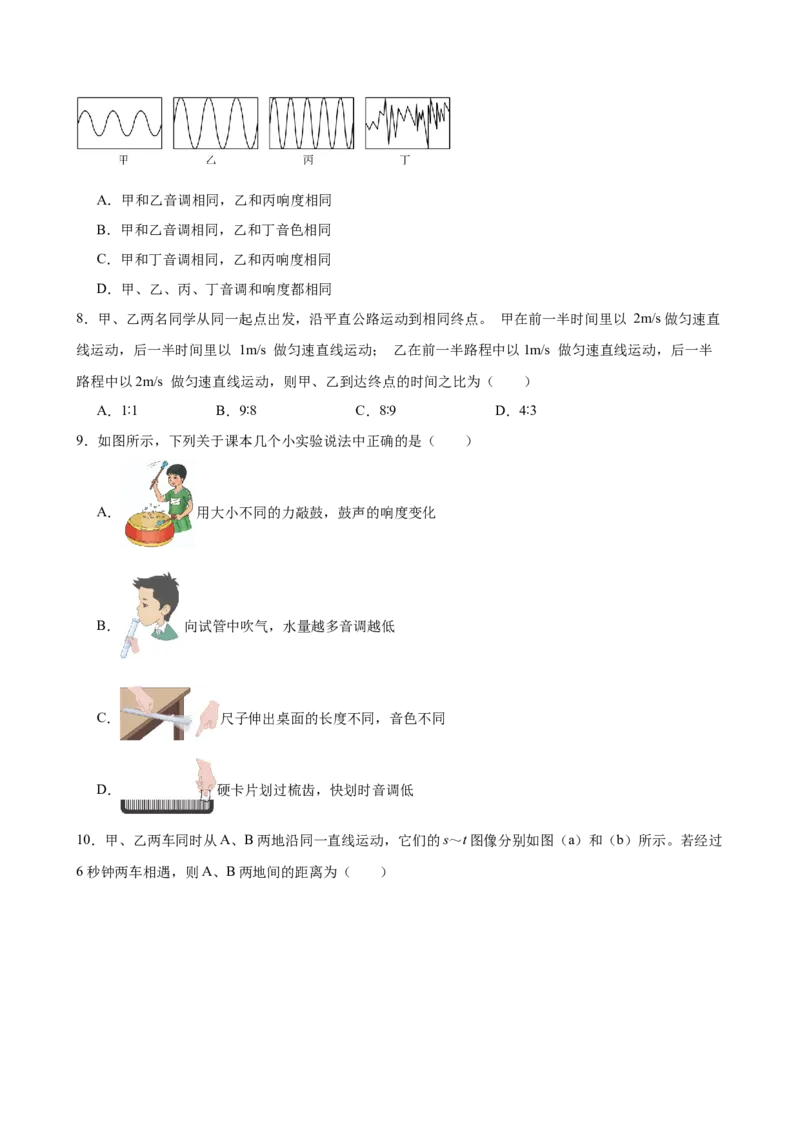 期中模拟测试人教版物理八年级上册_初物_八年级上下册+九年级全一册物理_八年级物理上册_期中+期末（完）_期中