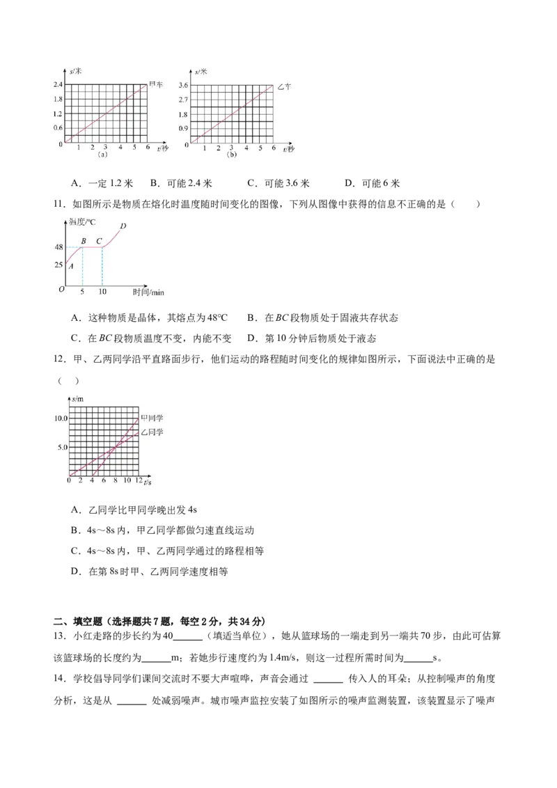 期中模拟测试人教版物理八年级上册_初物_八年级上下册+九年级全一册物理_八年级物理上册_期中+期末（完）_期中