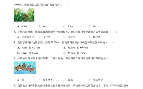 期中模拟测试人教版物理八年级上册_初物_八年级上下册+九年级全一册物理_八年级物理上册_期中+期末（完）_期中