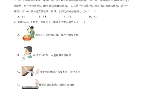 期中模拟测试人教版物理八年级上册_初物_八年级上下册+九年级全一册物理_八年级物理上册_期中+期末（完）_期中