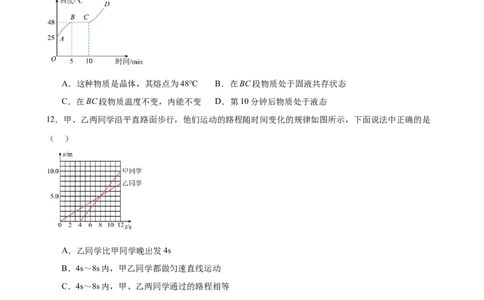 期中模拟测试人教版物理八年级上册_初物_八年级上下册+九年级全一册物理_八年级物理上册_期中+期末（完）_期中