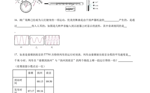 期中模拟测试人教版物理八年级上册_初物_八年级上下册+九年级全一册物理_八年级物理上册_期中+期末（完）_期中