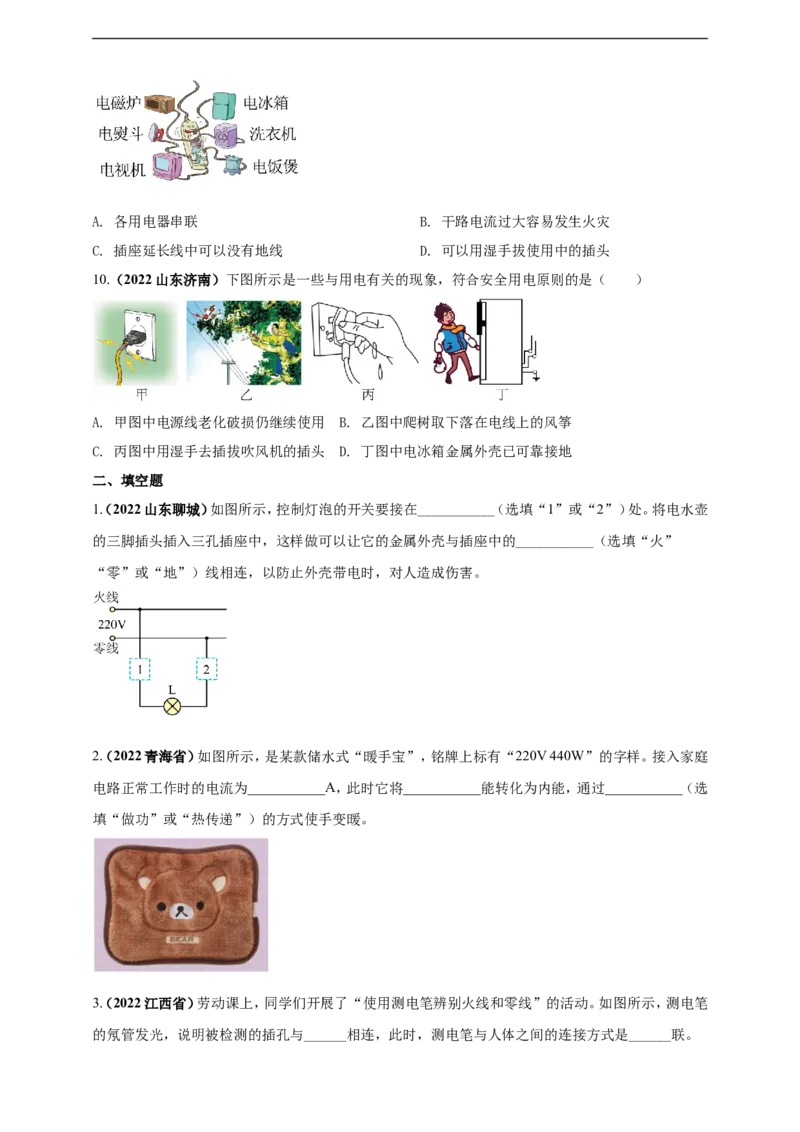 专题19生活用电问题（原卷版）_8、物理总复习_8.中考物理总复习_2023年中考复习资料_二轮复习_2023年二轮复习小微专题精准练助力中考物理四点问题大突破（通用版）