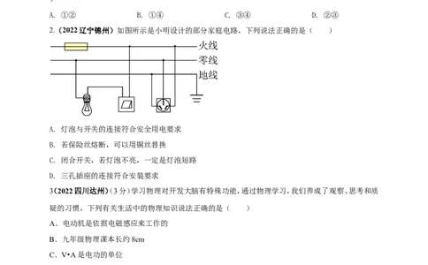 专题19生活用电问题（原卷版）_8、物理总复习_8.中考物理总复习_2023年中考复习资料_二轮复习_2023年二轮复习小微专题精准练助力中考物理四点问题大突破（通用版）