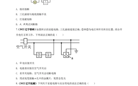 专题19生活用电问题（原卷版）_8、物理总复习_8.中考物理总复习_2023年中考复习资料_二轮复习_2023年二轮复习小微专题精准练助力中考物理四点问题大突破（通用版）