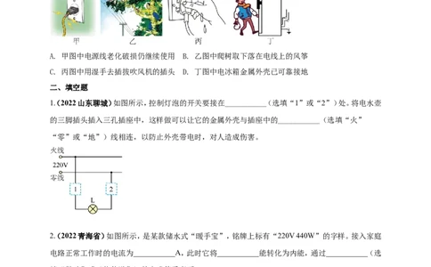 专题19生活用电问题（原卷版）_8、物理总复习_8.中考物理总复习_2023年中考复习资料_二轮复习_2023年二轮复习小微专题精准练助力中考物理四点问题大突破（通用版）
