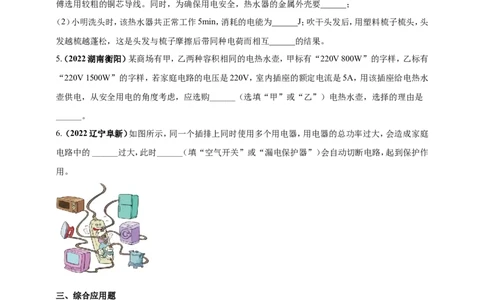 专题19生活用电问题（原卷版）_8、物理总复习_8.中考物理总复习_2023年中考复习资料_二轮复习_2023年二轮复习小微专题精准练助力中考物理四点问题大突破（通用版）