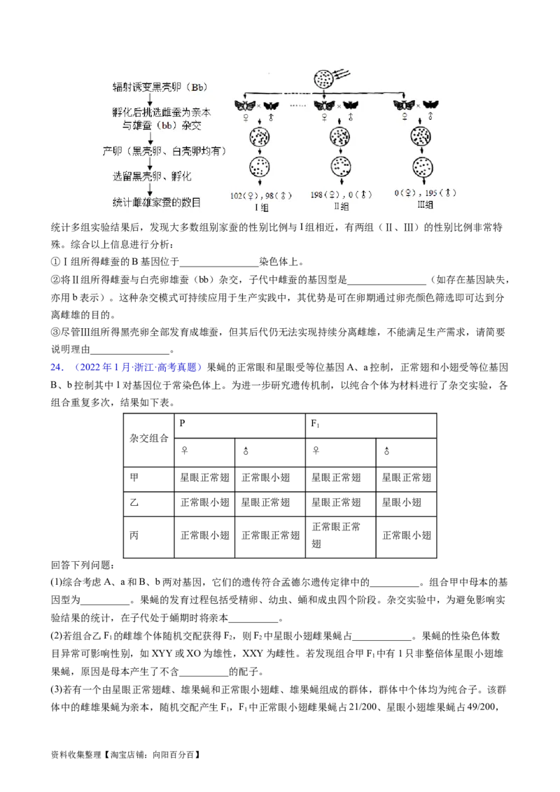 专题10基因的自由组合定律-学易金卷：五年（2019-2023）高考生物真题分项汇编（全国通用）（原卷版）_通用版（老高考）复习资料_2024年复习资料