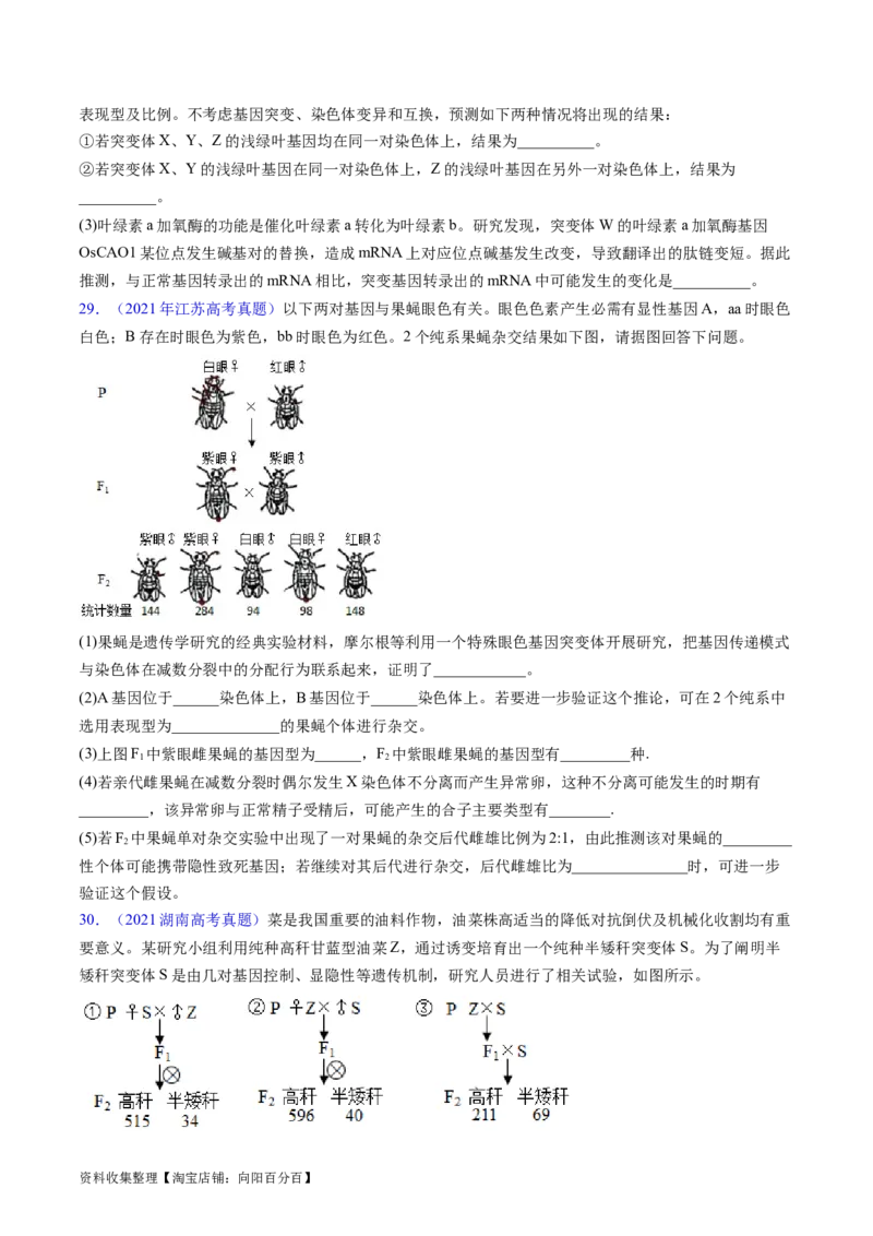 专题10基因的自由组合定律-学易金卷：五年（2019-2023）高考生物真题分项汇编（全国通用）（原卷版）_通用版（老高考）复习资料_2024年复习资料