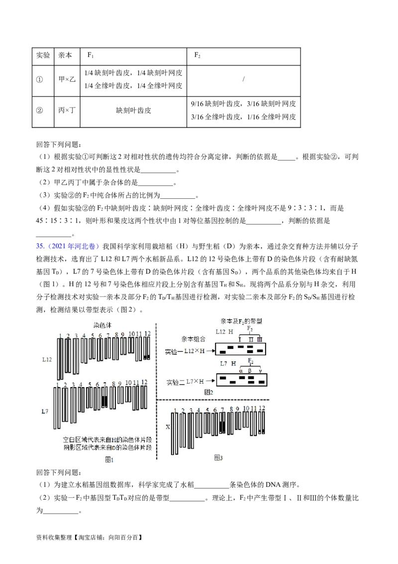 专题10基因的自由组合定律-学易金卷：五年（2019-2023）高考生物真题分项汇编（全国通用）（原卷版）_通用版（老高考）复习资料_2024年复习资料