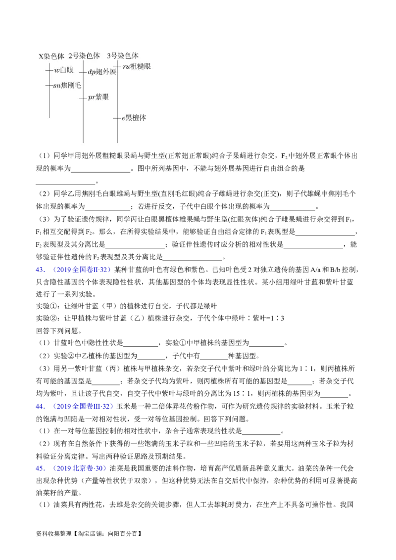 专题10基因的自由组合定律-学易金卷：五年（2019-2023）高考生物真题分项汇编（全国通用）（原卷版）_通用版（老高考）复习资料_2024年复习资料