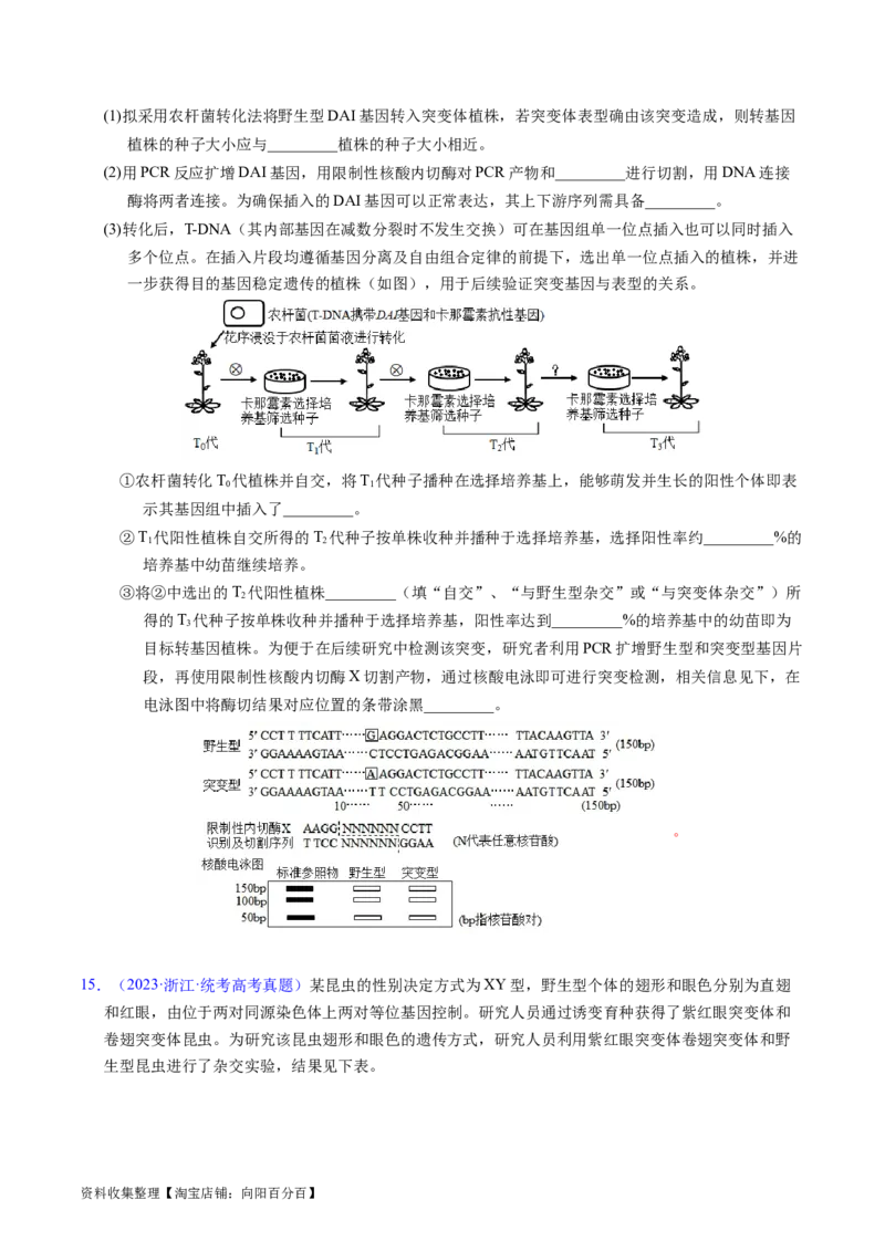 专题10基因的自由组合定律-学易金卷：五年（2019-2023）高考生物真题分项汇编（全国通用）（原卷版）_通用版（老高考）复习资料_2024年复习资料