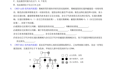 专题10基因的自由组合定律-学易金卷：五年（2019-2023）高考生物真题分项汇编（全国通用）（原卷版）_通用版（老高考）复习资料_2024年复习资料