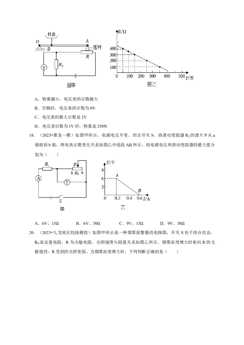 图像题04欧姆定律（原卷版）_8、物理总复习_2024年中考复习资料_二轮复习_（讲义+练习）2024年中考物理二轮题型专项复习