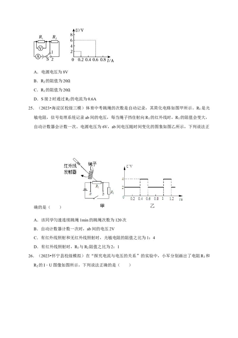 图像题04欧姆定律（原卷版）_8、物理总复习_2024年中考复习资料_二轮复习_（讲义+练习）2024年中考物理二轮题型专项复习