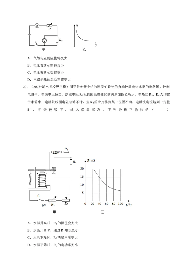 图像题04欧姆定律（原卷版）_8、物理总复习_2024年中考复习资料_二轮复习_（讲义+练习）2024年中考物理二轮题型专项复习