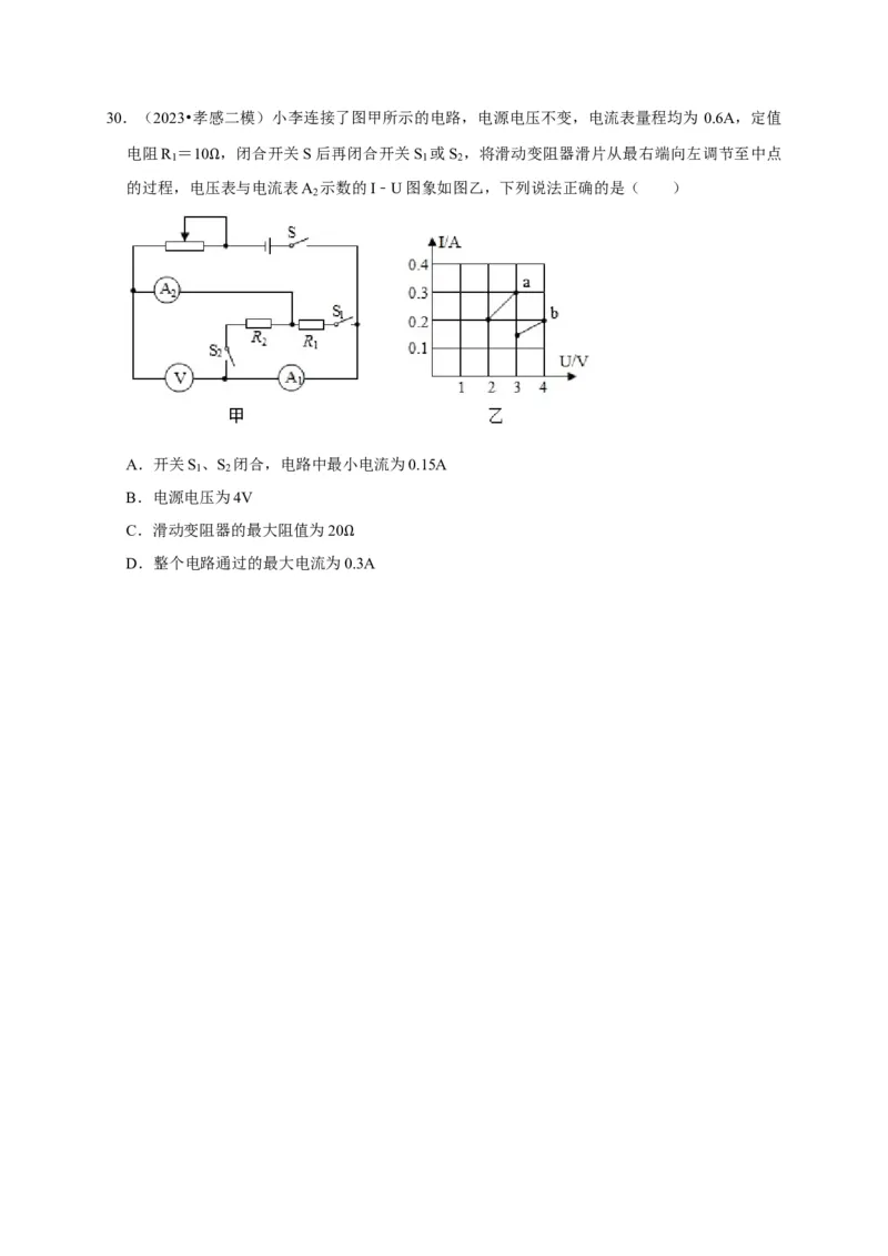 图像题04欧姆定律（原卷版）_8、物理总复习_2024年中考复习资料_二轮复习_（讲义+练习）2024年中考物理二轮题型专项复习