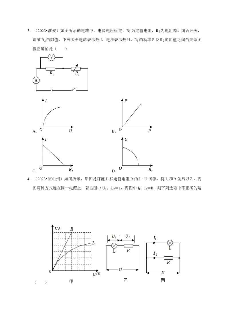 图像题04欧姆定律（原卷版）_8、物理总复习_2024年中考复习资料_二轮复习_（讲义+练习）2024年中考物理二轮题型专项复习