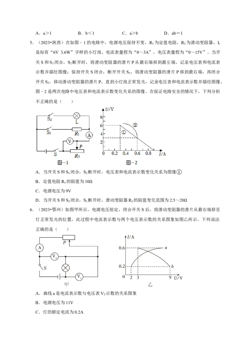 图像题04欧姆定律（原卷版）_8、物理总复习_2024年中考复习资料_二轮复习_（讲义+练习）2024年中考物理二轮题型专项复习