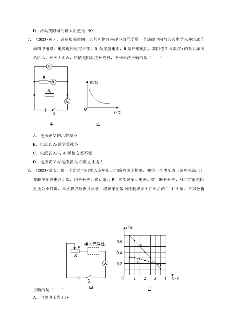 图像题04欧姆定律（原卷版）_8、物理总复习_2024年中考复习资料_二轮复习_（讲义+练习）2024年中考物理二轮题型专项复习