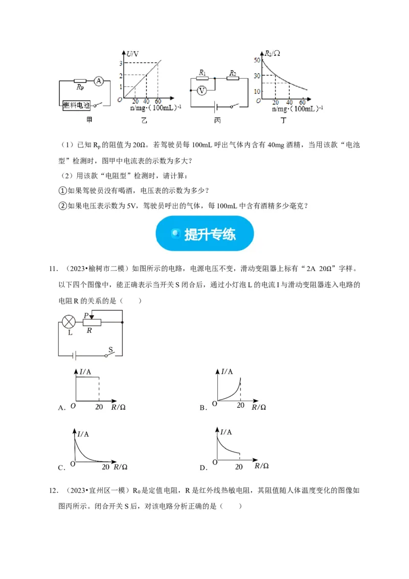 图像题04欧姆定律（原卷版）_8、物理总复习_2024年中考复习资料_二轮复习_（讲义+练习）2024年中考物理二轮题型专项复习
