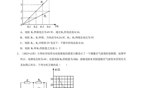 图像题04欧姆定律（原卷版）_8、物理总复习_2024年中考复习资料_二轮复习_（讲义+练习）2024年中考物理二轮题型专项复习