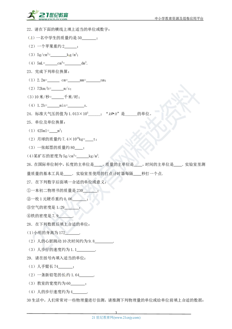 专题46物理常量和单位问题（原卷版）_8、物理总复习_8.中考物理总复习_2023年中考复习资料_专项复习_2023年用小微专题精准练助力中考物理四点问题大突破