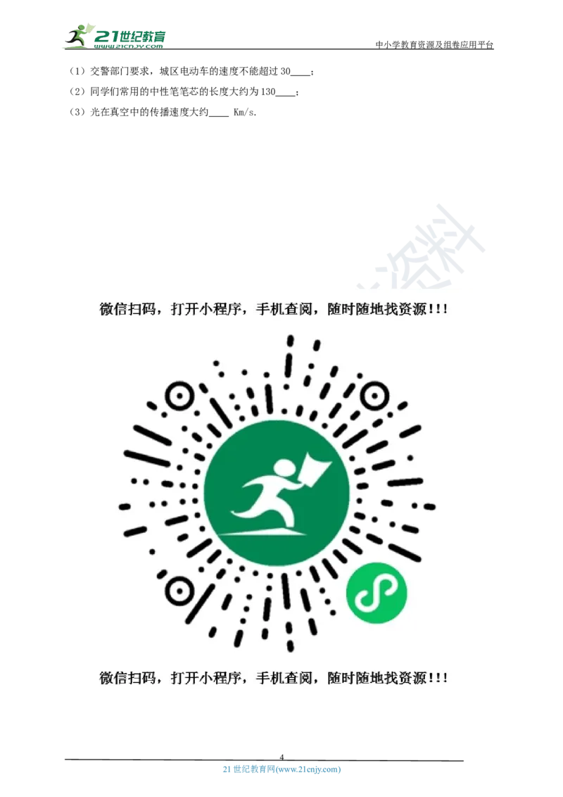 专题46物理常量和单位问题（原卷版）_8、物理总复习_8.中考物理总复习_2023年中考复习资料_专项复习_2023年用小微专题精准练助力中考物理四点问题大突破