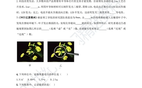 专题46物理常量和单位问题（原卷版）_8、物理总复习_8.中考物理总复习_2023年中考复习资料_专项复习_2023年用小微专题精准练助力中考物理四点问题大突破