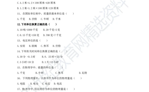 专题46物理常量和单位问题（原卷版）_8、物理总复习_8.中考物理总复习_2023年中考复习资料_专项复习_2023年用小微专题精准练助力中考物理四点问题大突破