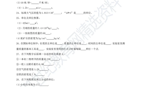 专题46物理常量和单位问题（原卷版）_8、物理总复习_8.中考物理总复习_2023年中考复习资料_专项复习_2023年用小微专题精准练助力中考物理四点问题大突破