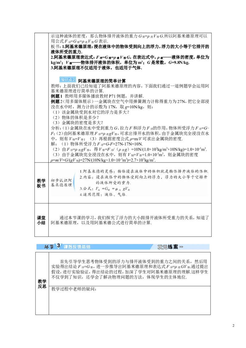 第2节阿基米德原理_初物_八年级上下册+九年级全一册物理_八年级物理下册_全套教学资源_课件教案教学反思_教案_第十章浮力_第2节阿基米德原理