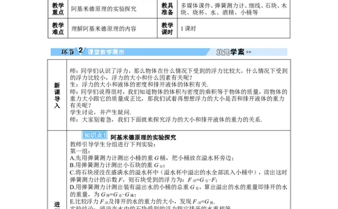 第2节阿基米德原理_初物_八年级上下册+九年级全一册物理_八年级物理下册_全套教学资源_课件教案教学反思_教案_第十章浮力_第2节阿基米德原理