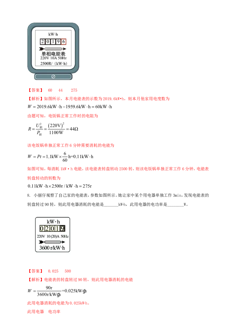 专题51电能表问题（解析版）_8、物理总复习_2024年中考复习资料_二轮复习_夺分宝典备考2024年物理二轮中考总复习71个重难点亮点专题专炼（全国通用）