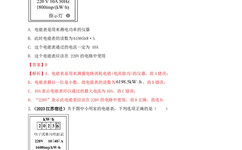 专题51电能表问题（解析版）_8、物理总复习_2024年中考复习资料_二轮复习_夺分宝典备考2024年物理二轮中考总复习71个重难点亮点专题专炼（全国通用）
