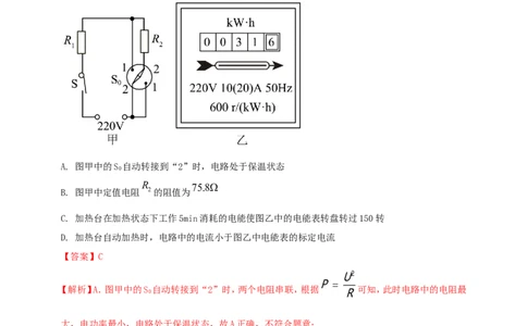 专题51电能表问题（解析版）_8、物理总复习_2024年中考复习资料_二轮复习_夺分宝典备考2024年物理二轮中考总复习71个重难点亮点专题专炼（全国通用）