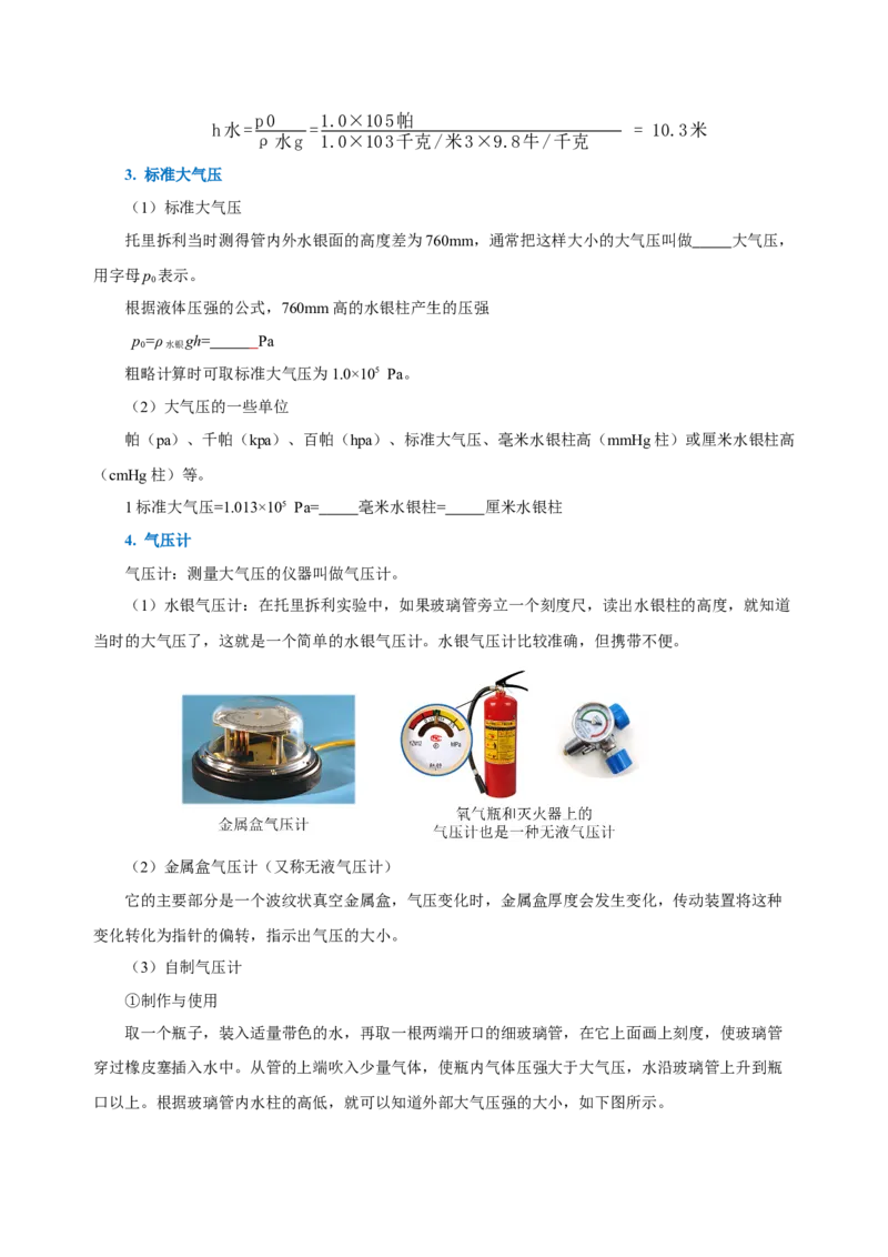 第九章压强（知识清单）-（学生版）_初物_八年级上下册+九年级全一册物理_八年级物理下册_老课标资料_知识清单