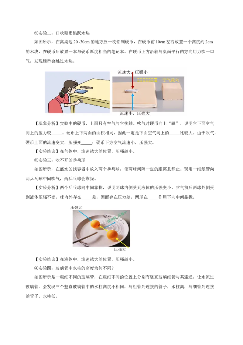 第九章压强（知识清单）-（学生版）_初物_八年级上下册+九年级全一册物理_八年级物理下册_老课标资料_知识清单