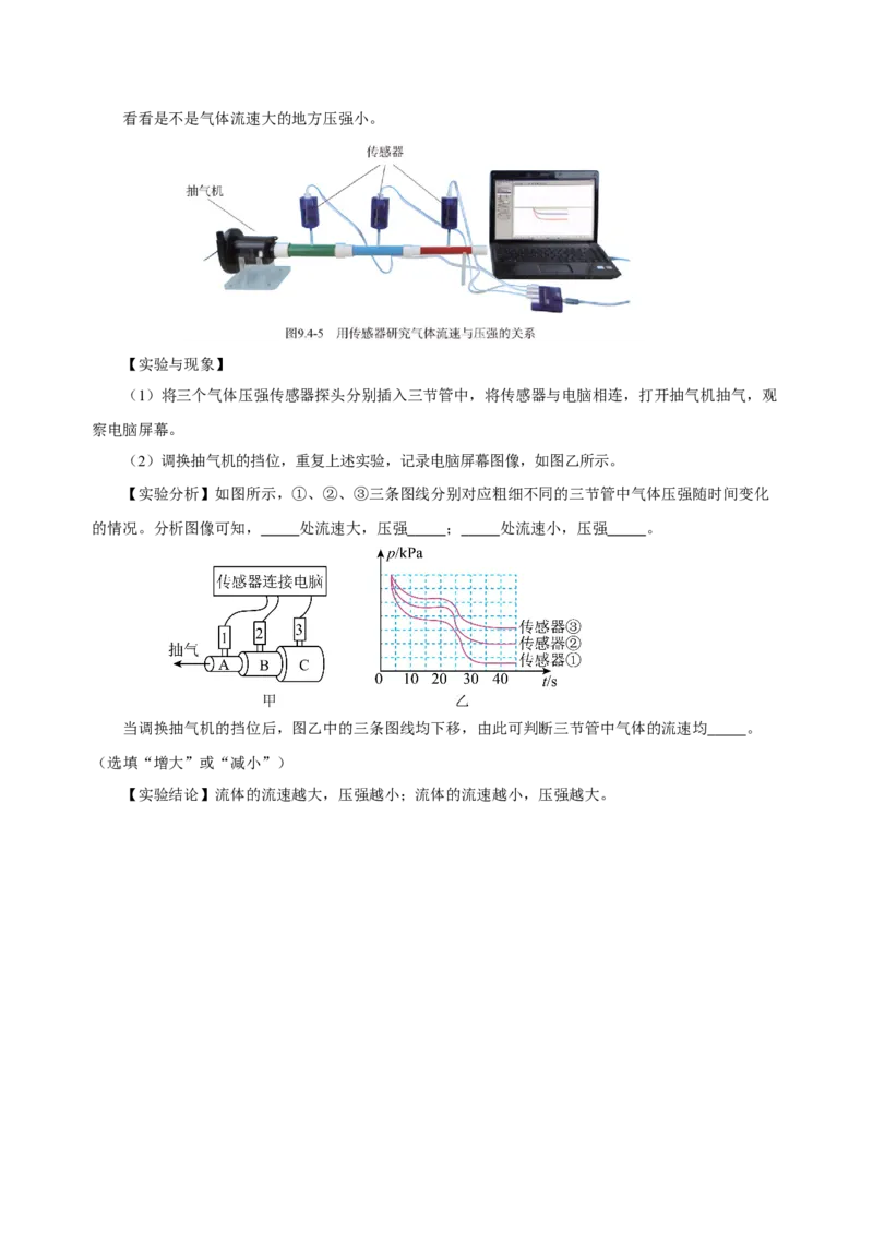 第九章压强（知识清单）-（学生版）_初物_八年级上下册+九年级全一册物理_八年级物理下册_老课标资料_知识清单