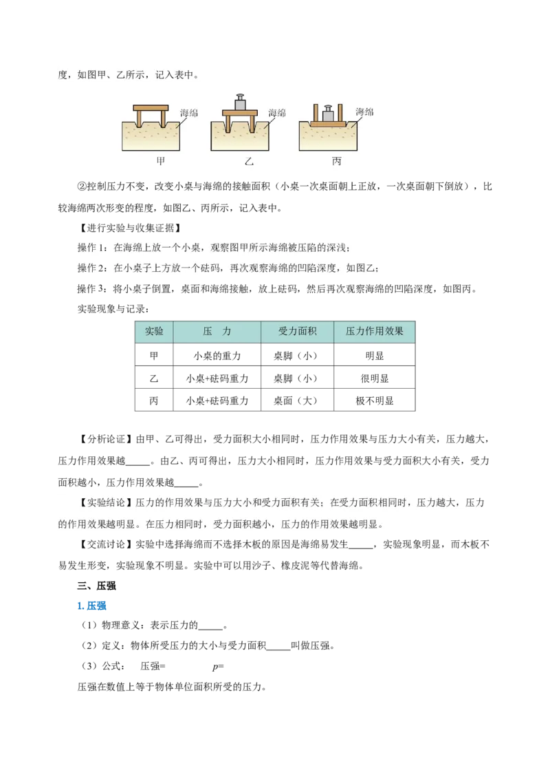 第九章压强（知识清单）-（学生版）_初物_八年级上下册+九年级全一册物理_八年级物理下册_老课标资料_知识清单