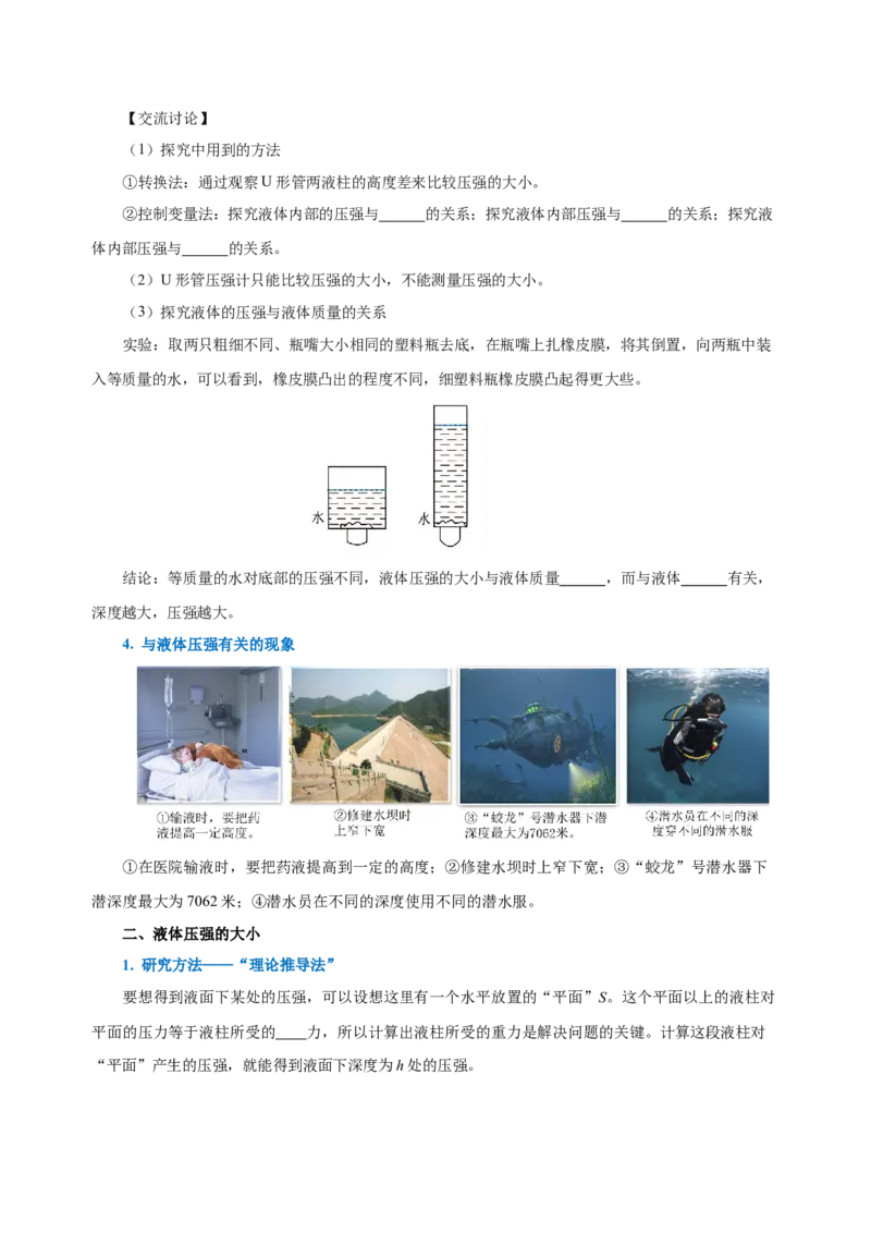第九章压强（知识清单）-（学生版）_初物_八年级上下册+九年级全一册物理_八年级物理下册_老课标资料_知识清单