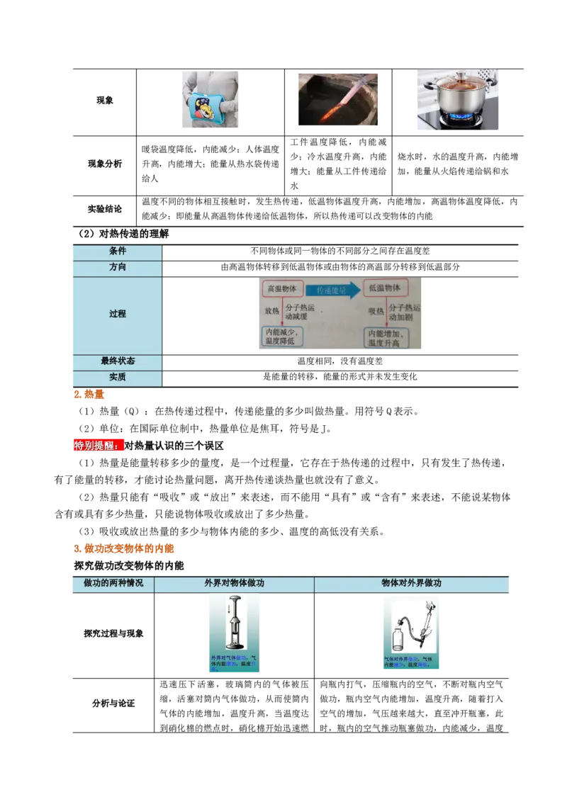 课时13.2内能（学生版）_初物_八年级上下册+九年级全一册物理_九年级物理全一册_讲义_2024版