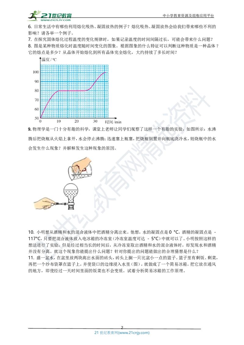 专题30热学简答与阅读理解冷点问题（原卷版）_8、物理总复习_8.中考物理总复习_2023年中考复习资料_专项复习_2023年用小微专题精准练助力中考物理四点问题大突破