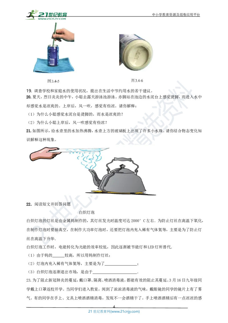 专题30热学简答与阅读理解冷点问题（原卷版）_8、物理总复习_8.中考物理总复习_2023年中考复习资料_专项复习_2023年用小微专题精准练助力中考物理四点问题大突破