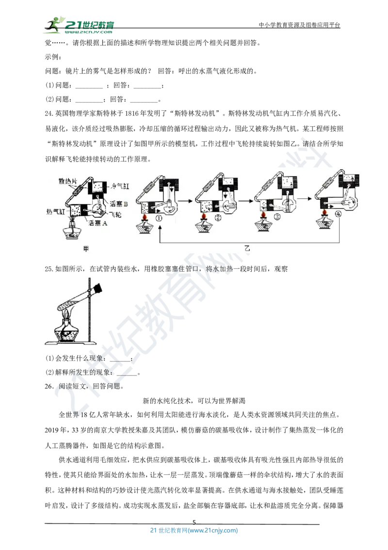 专题30热学简答与阅读理解冷点问题（原卷版）_8、物理总复习_8.中考物理总复习_2023年中考复习资料_专项复习_2023年用小微专题精准练助力中考物理四点问题大突破
